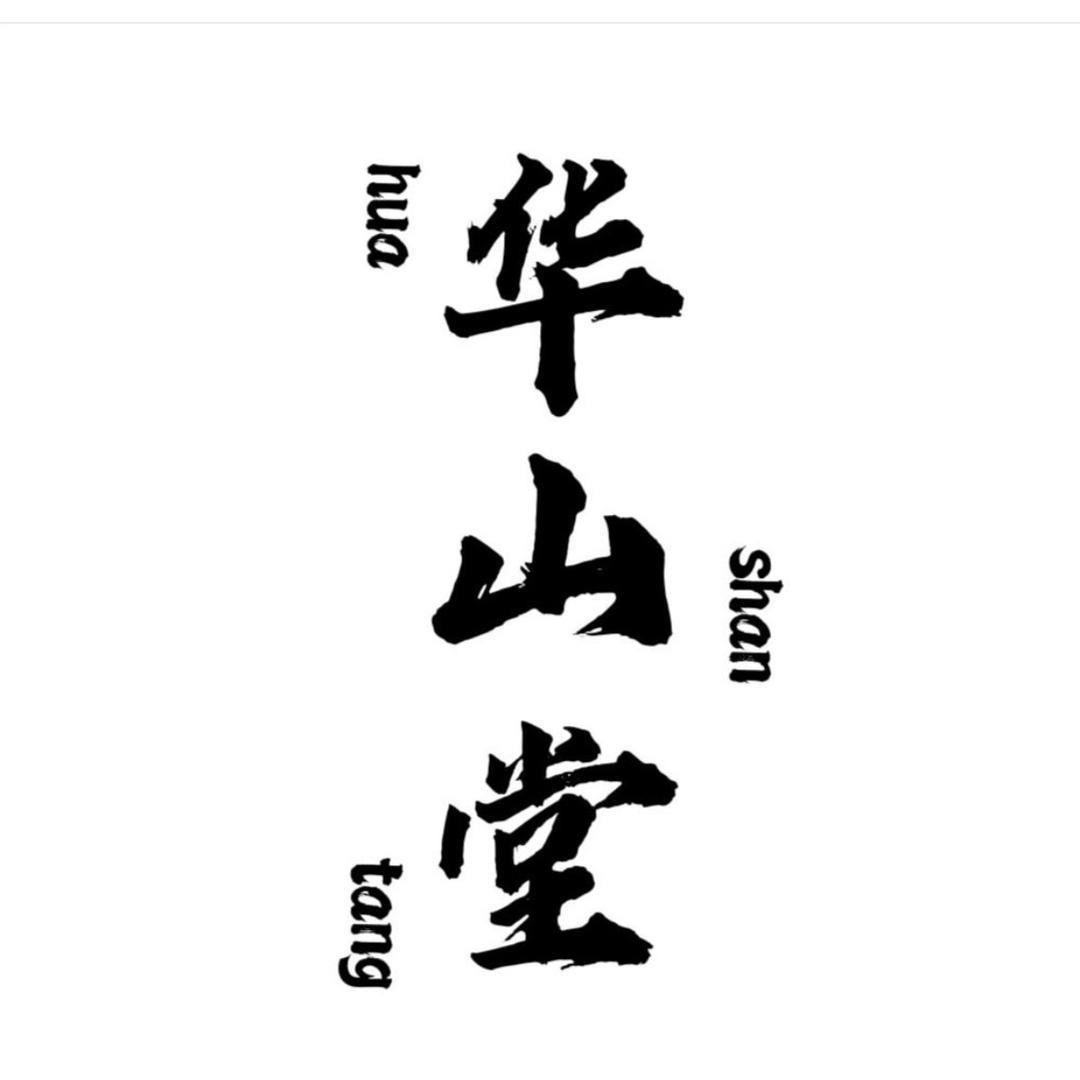 华山堂