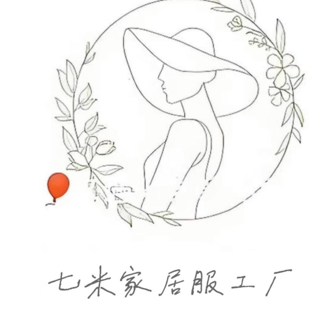 七米自制家居服工厂