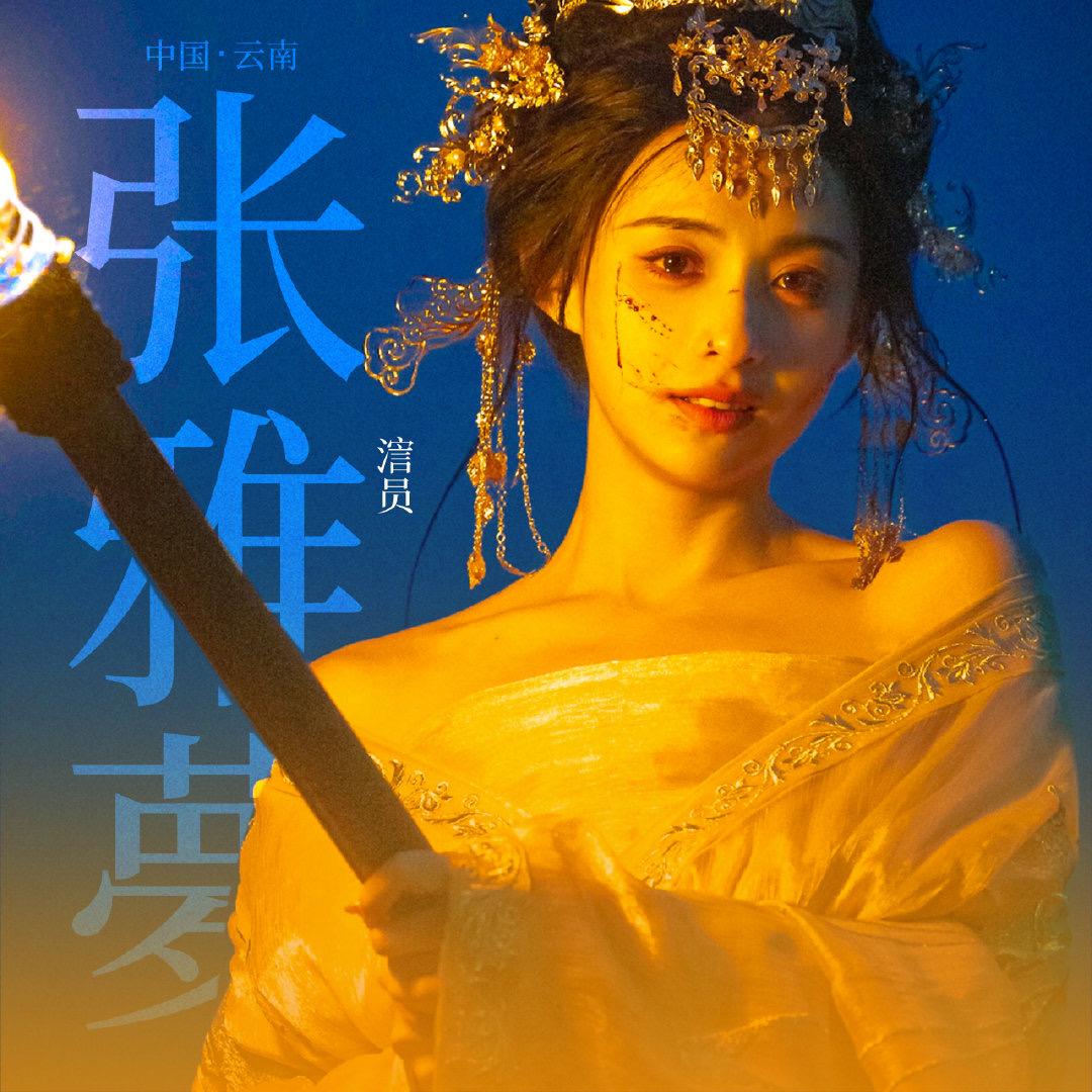 张雅梦