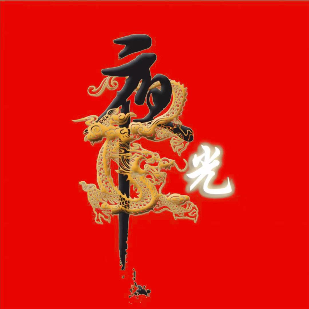 夜光集团•尚小主