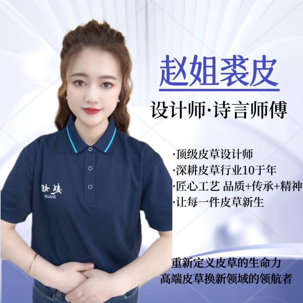 赵姐裘皮诗言师傅