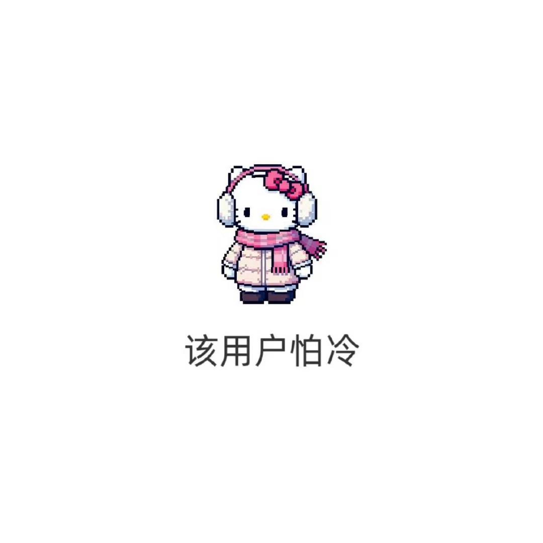 今天穿什么