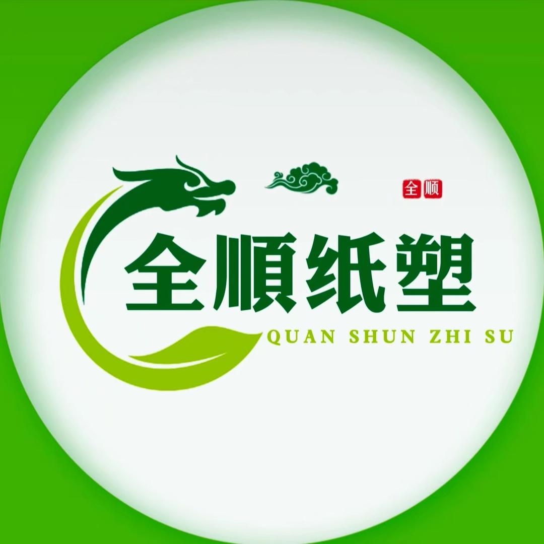 安徽全顺纸塑