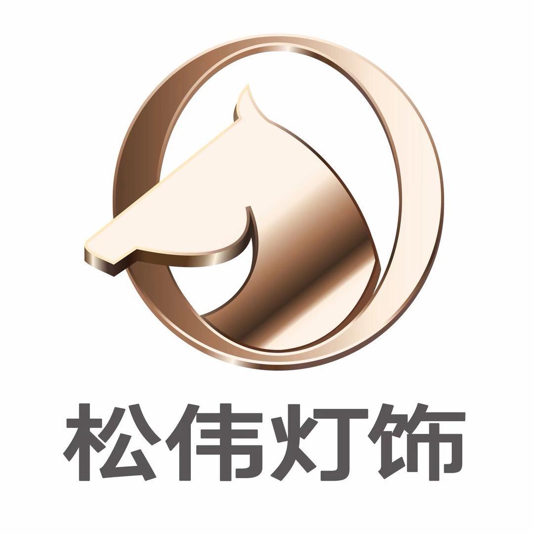 松伟灯饰美联天地店