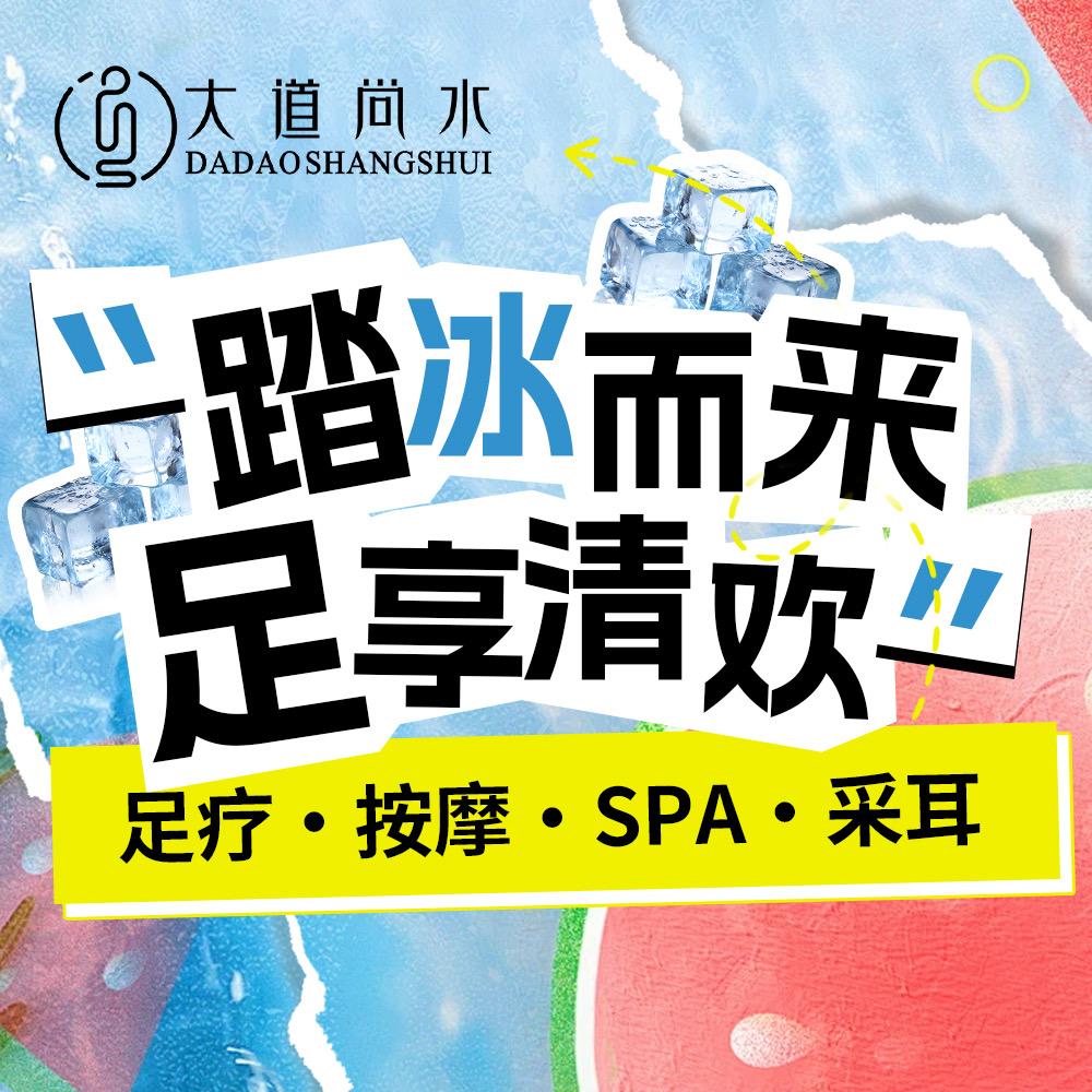 大道尚水养生集团（品宣）