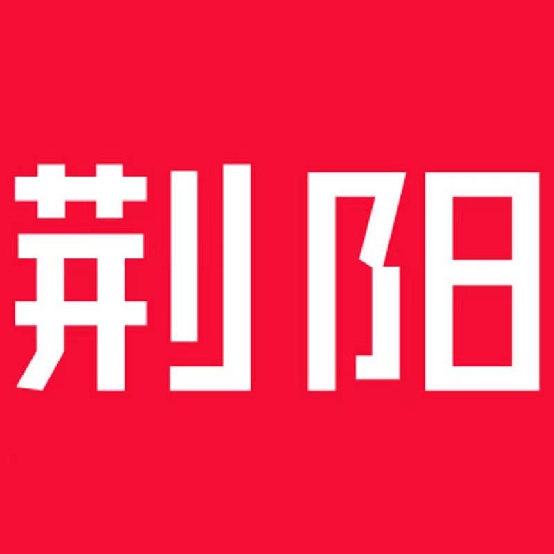 荆阳文化