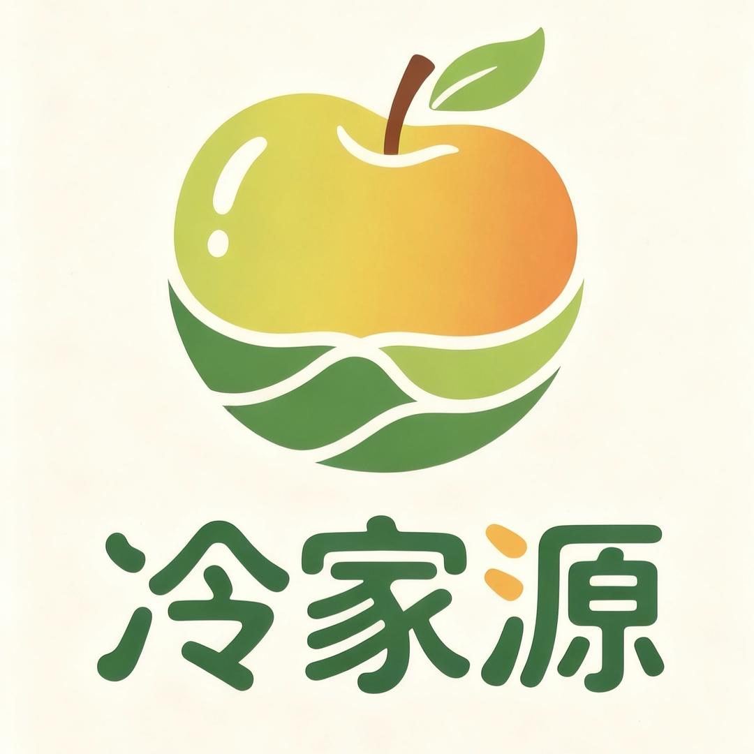 冷家源农副产品