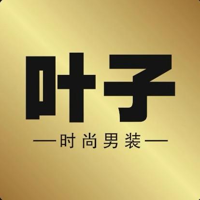 叶子时尚服饰