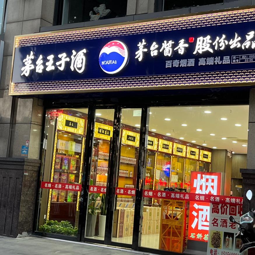 合肥高古名酒供应链有限公司