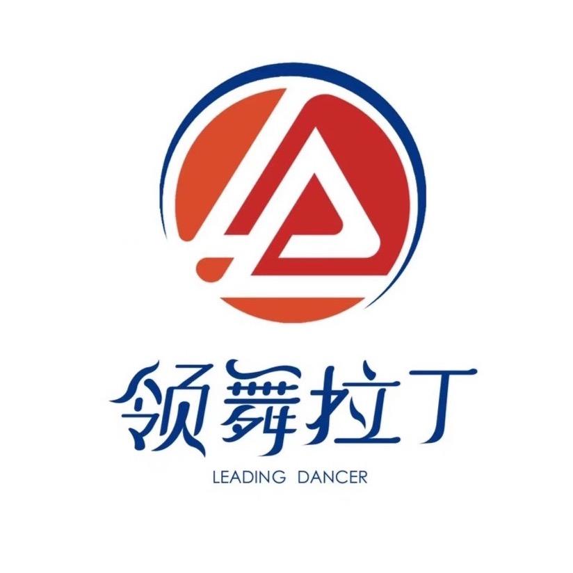 芜湖领舞拉丁
