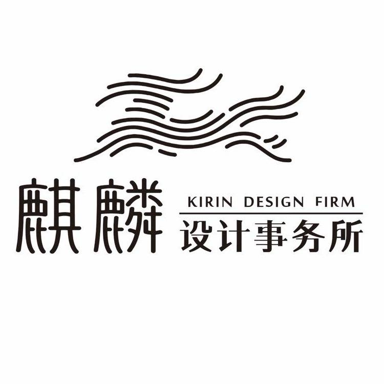 麒麟空间设计