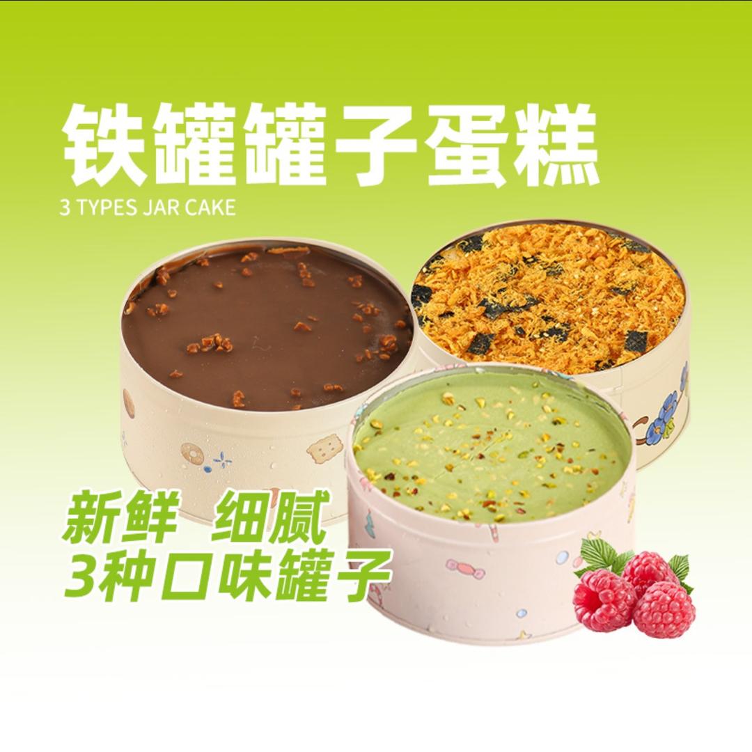 罐罐蛋糕-明天到
