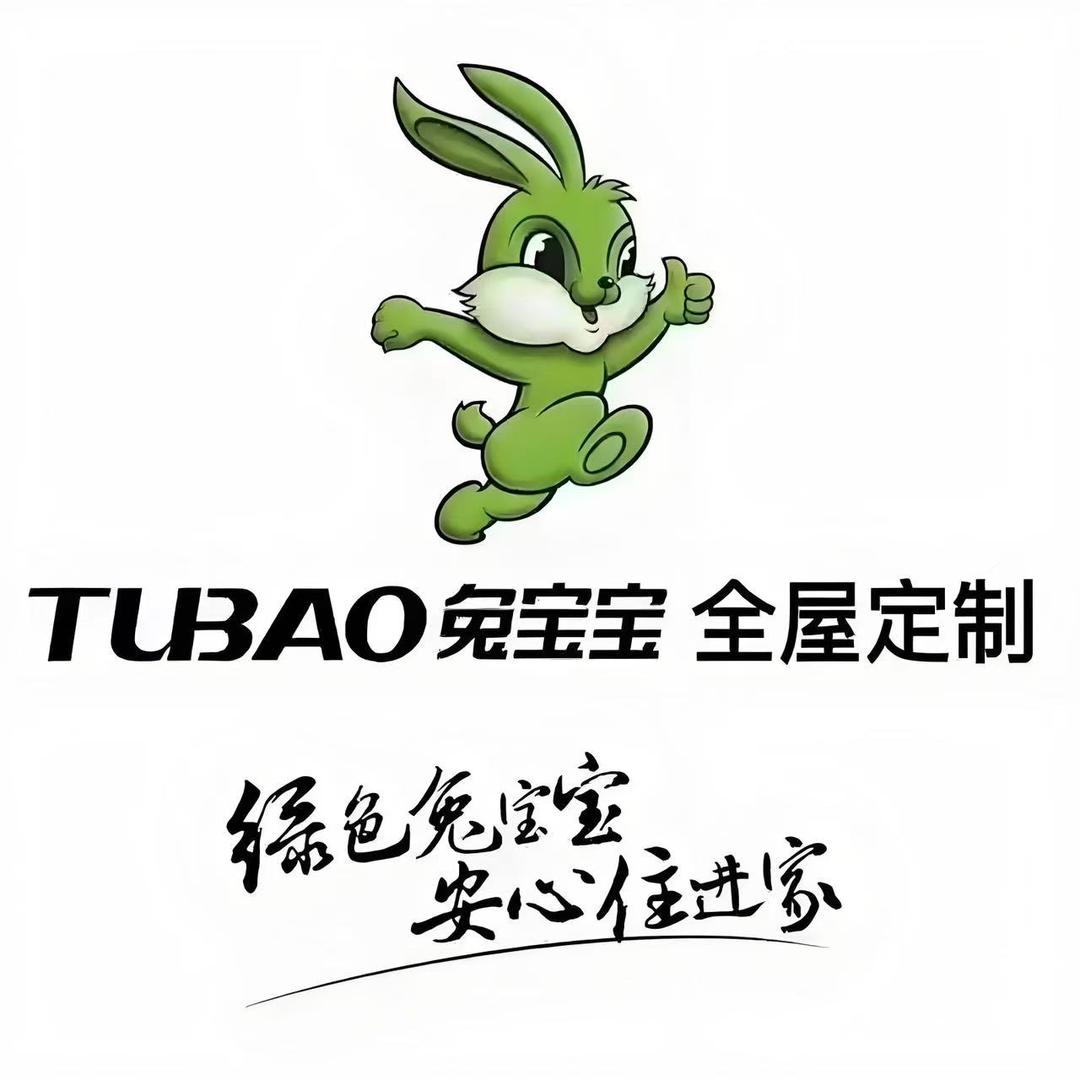 翼城兔宝宝全屋整装