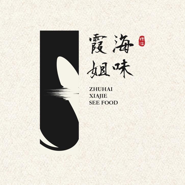 霞姐海味店