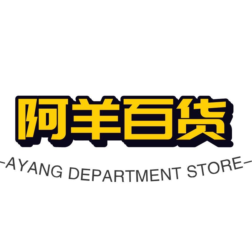 小阿羊
