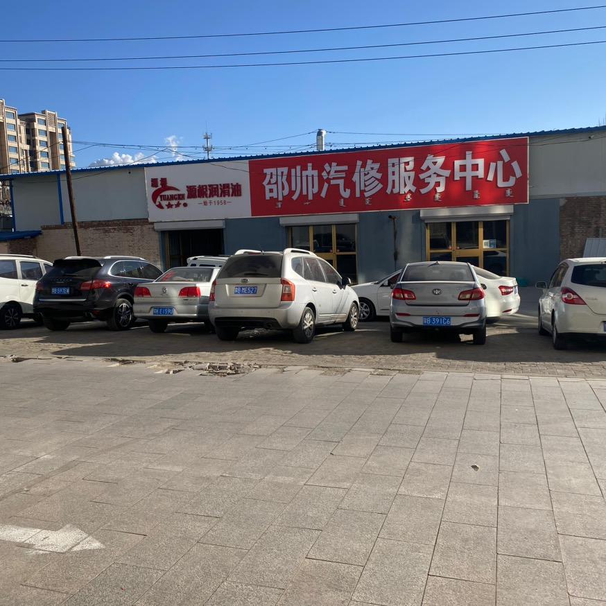 邵帅