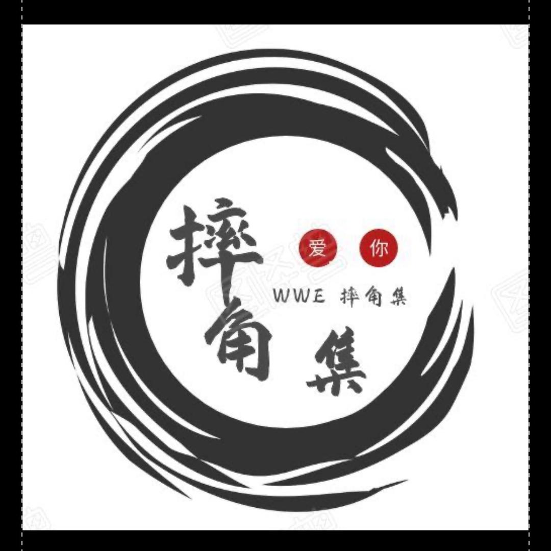 WWE摔角集