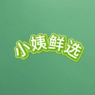 小姨鲜选
