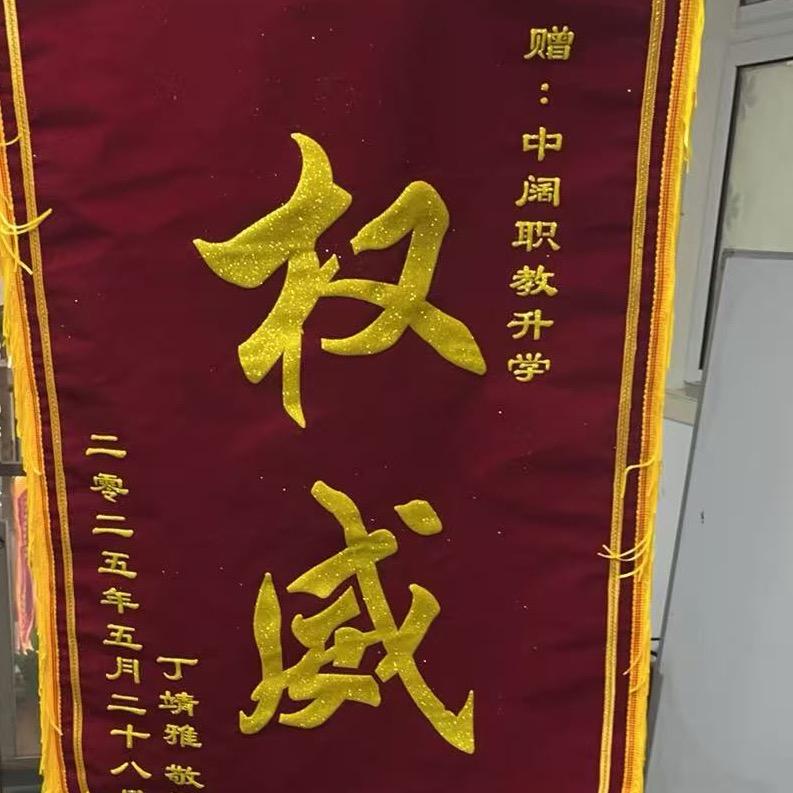 中阔职教升学孟老师