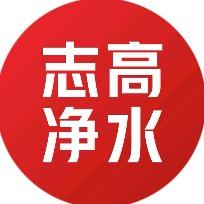 志高净水机