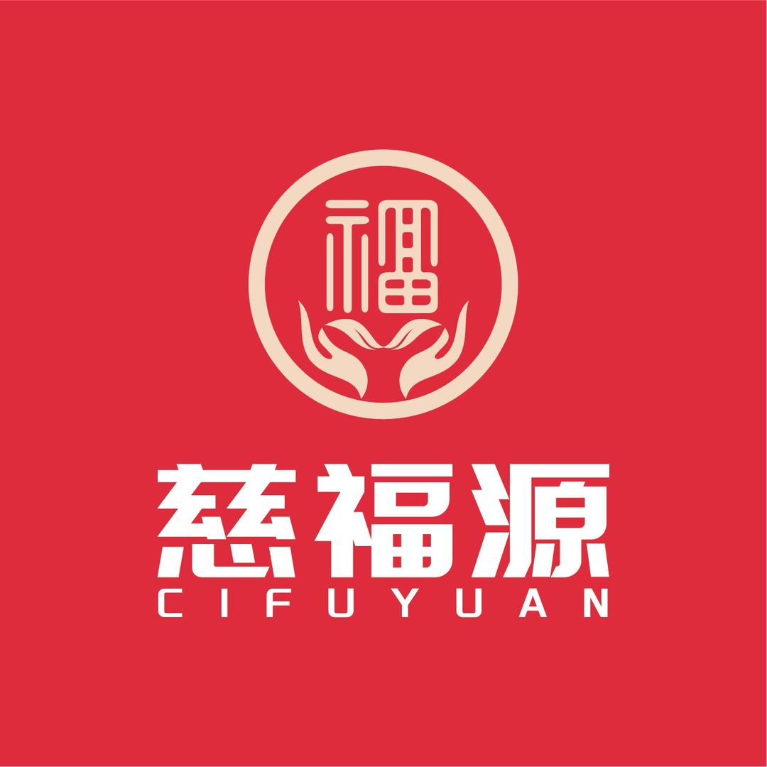 慈福源能量健康理疗