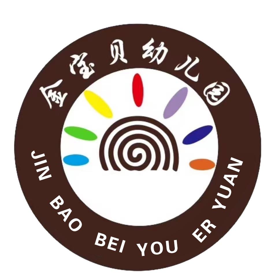 🎊金宝贝幼儿园