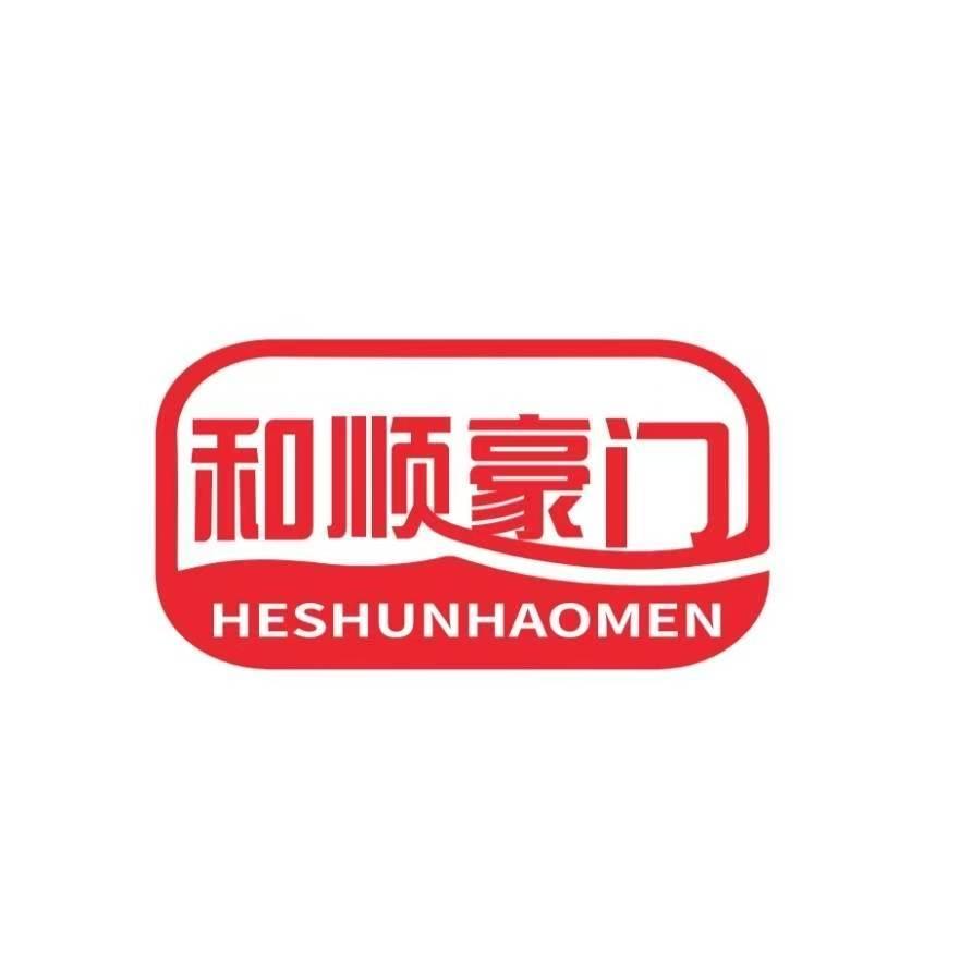 和顺豪铝-全铝门-铝木门-源头工厂