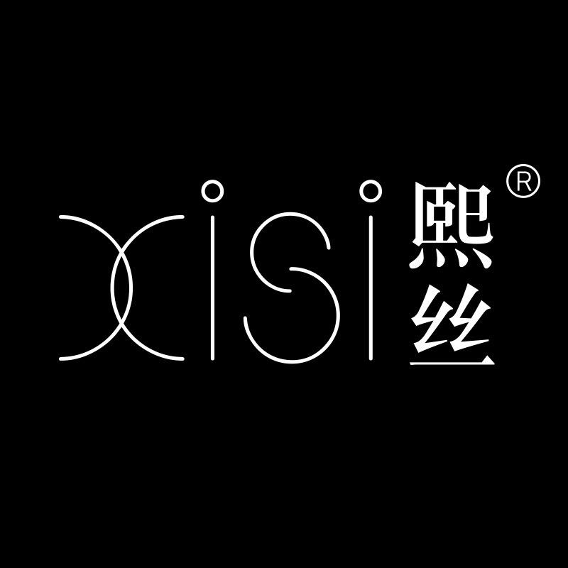 熙丝