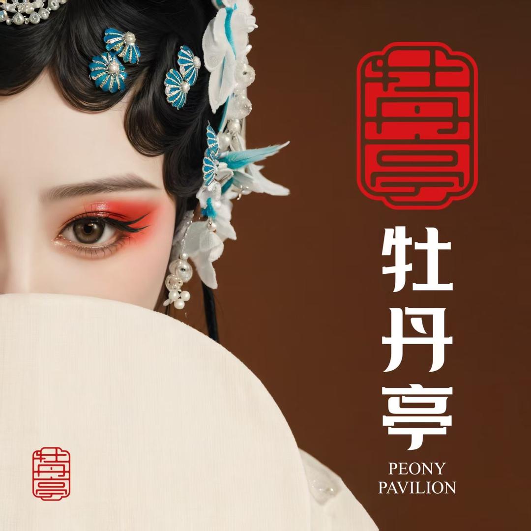 台儿庄古城牡丹亭汉服文化中心