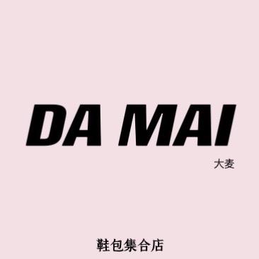 灌云DA MAI大麦·鞋包集合店