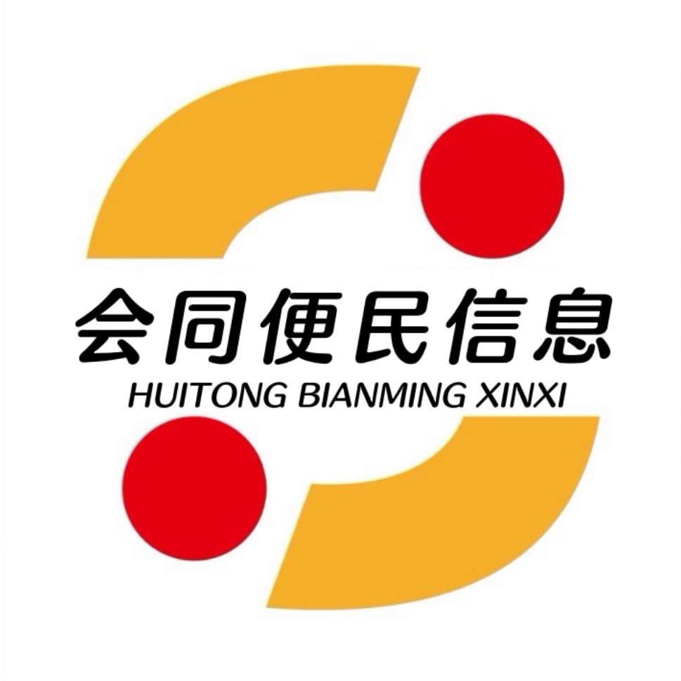 会同华哥信息