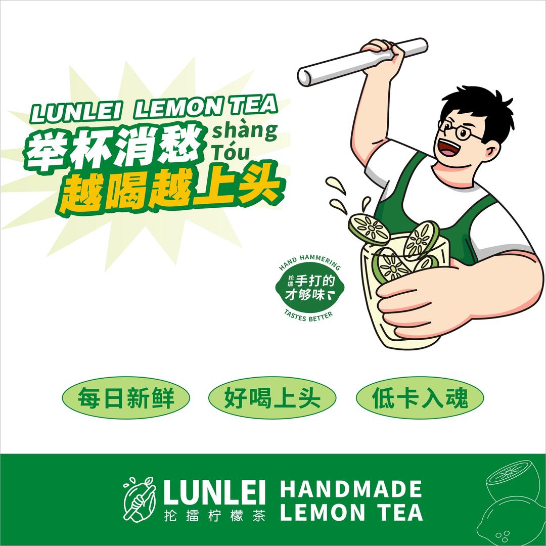 LUNLEI抡擂柠檬茶(乐从店)官方号