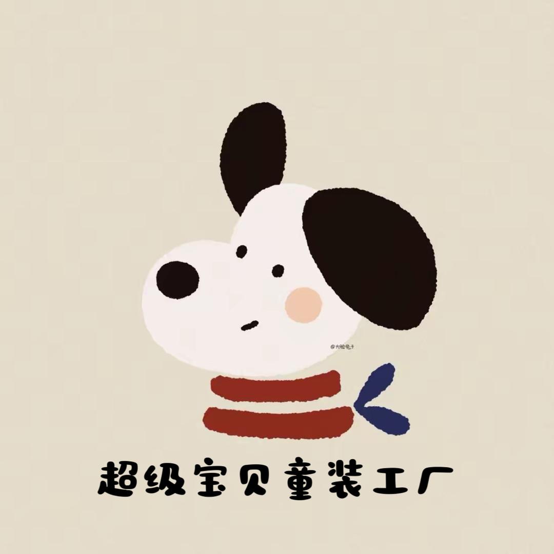 超级宝贝童装工厂