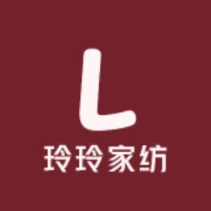 玲玲家纺厂家直销