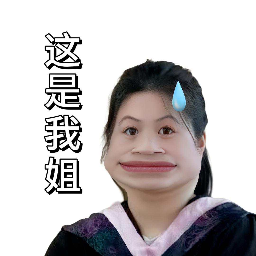 我姐叫十一