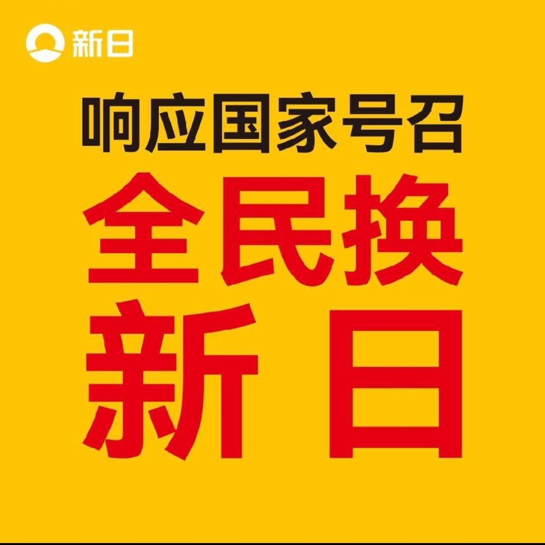 杭后新日电动车