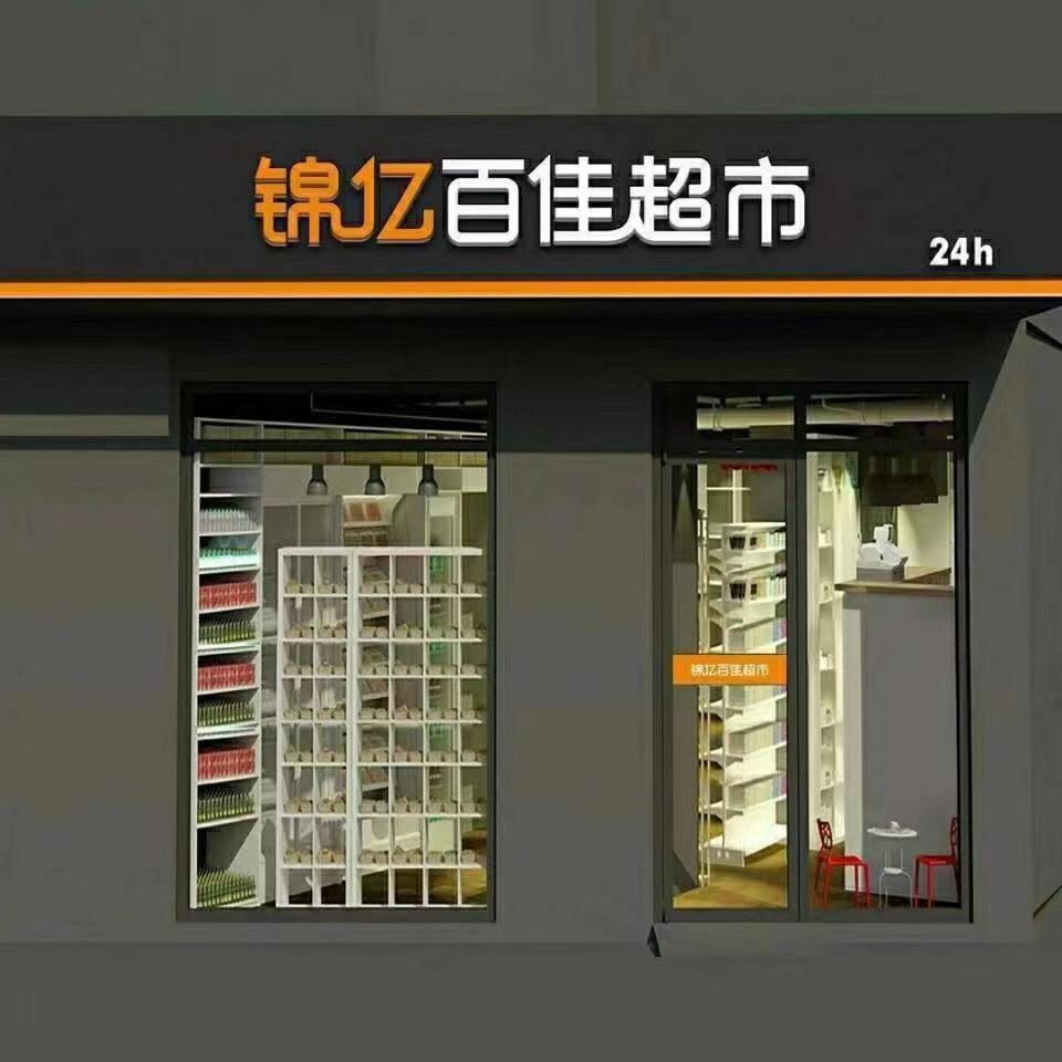 锦亿百佳官方号