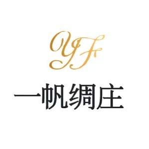 一帆绸庄