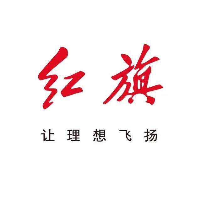 济南快爱特红旗体验中心
