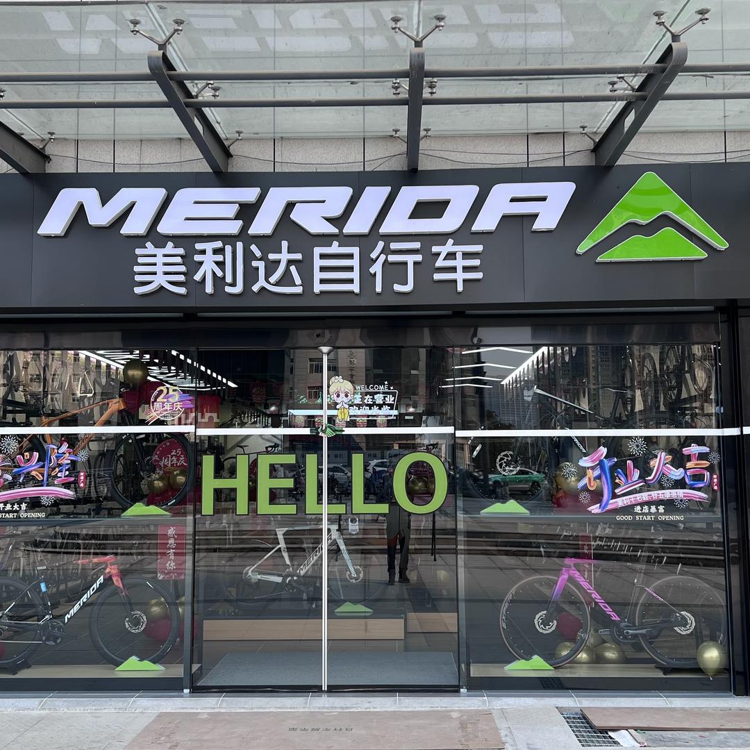 美利达康惠单车连锁店