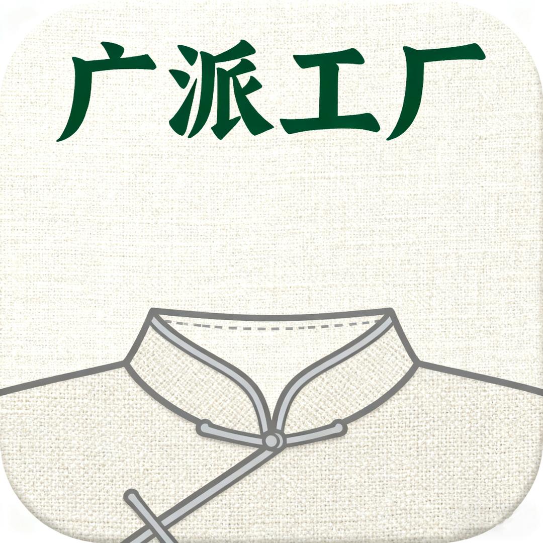 广派工厂