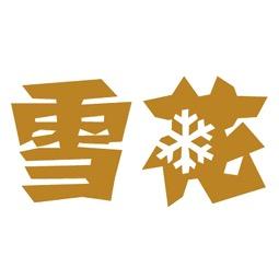 雪花狂派啤酒专卖店