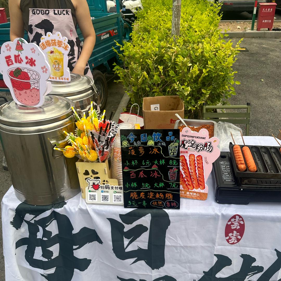 摆摊日记