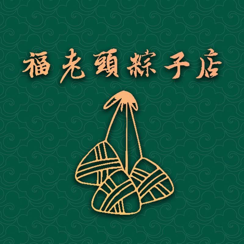 福老头芋头粽坊