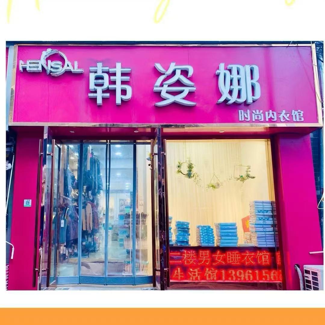 宜兴我想你的小店
