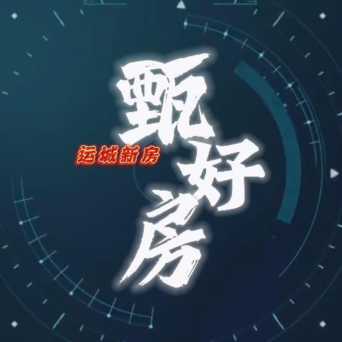甄好房【运城新房】尚禾