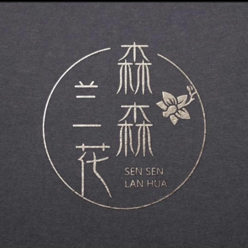 森森兰花