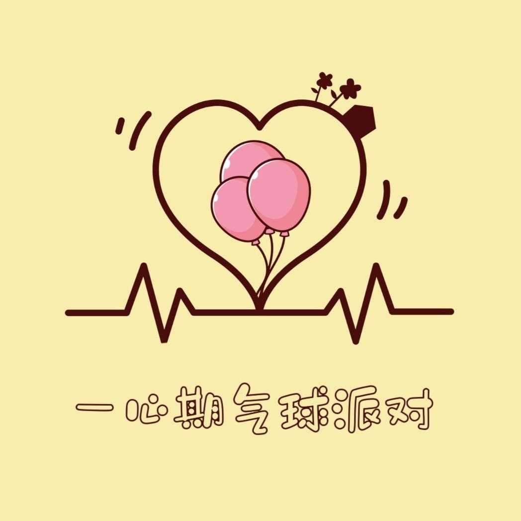 德阳一心期气球派对