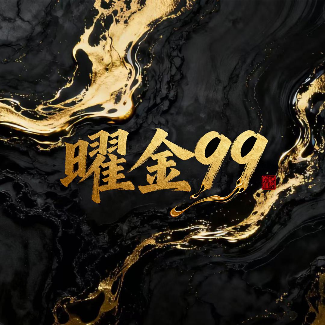 曜金100