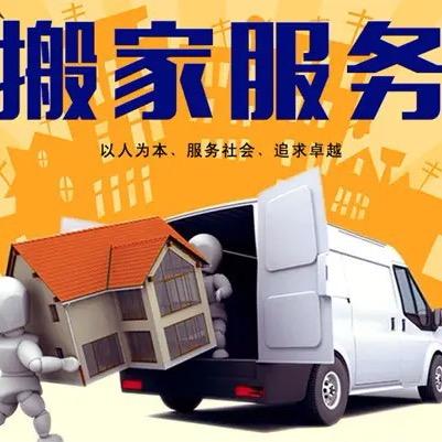 青岛金牌蚂蚁搬家公司 长途搬家打包电话